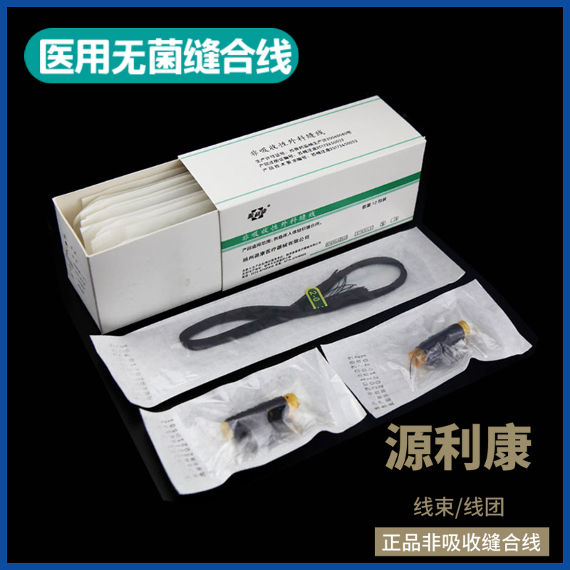 医用非吸收缝线源利康