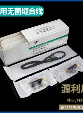 源利康医用非吸收性外科缝合线手术用缝线真丝编织线无菌线束线团