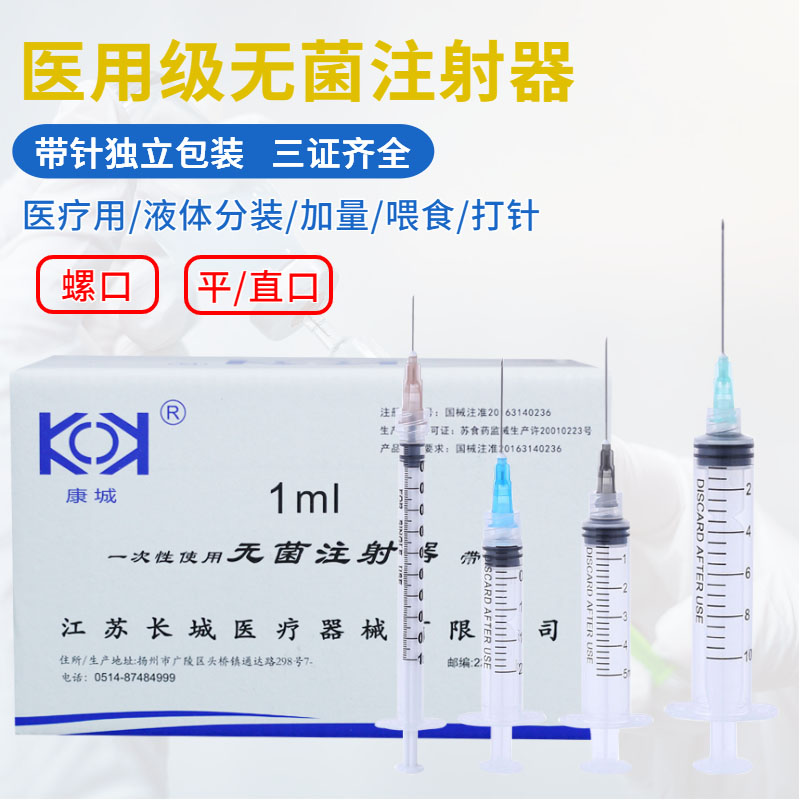 康城医用螺口平口注射器量大从优