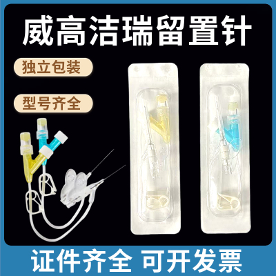 威高一次性静脉留置针1盒50支
