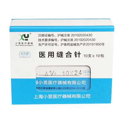 医用外科缝合针小昱医械一包10跟