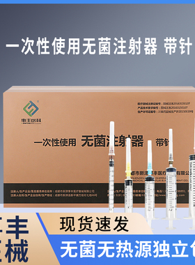 事丰医用无菌注射器1ml2/5/10/20毫升大容量针管针筒一次性带针头