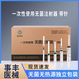 20毫升大容量针管针筒一次性带针头 事丰医用无菌注射器1ml2
