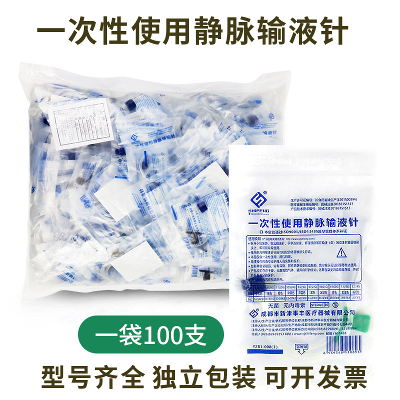 事丰一次性静脉输液针头医用无菌头皮针点滴吊水浇花宠物注射软管