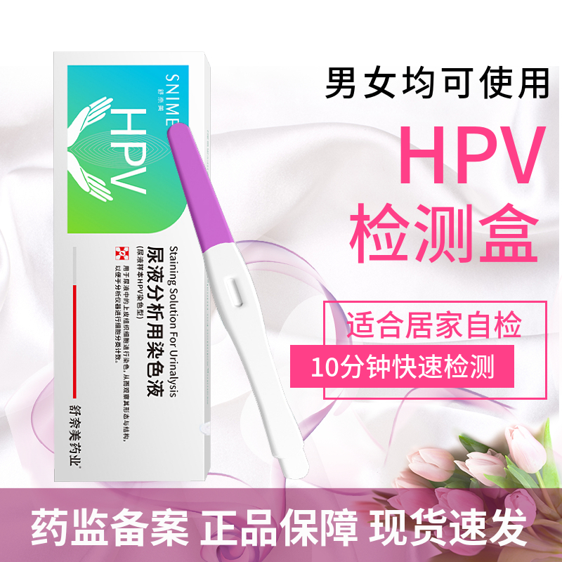 舒奈美HPV检测正品保障