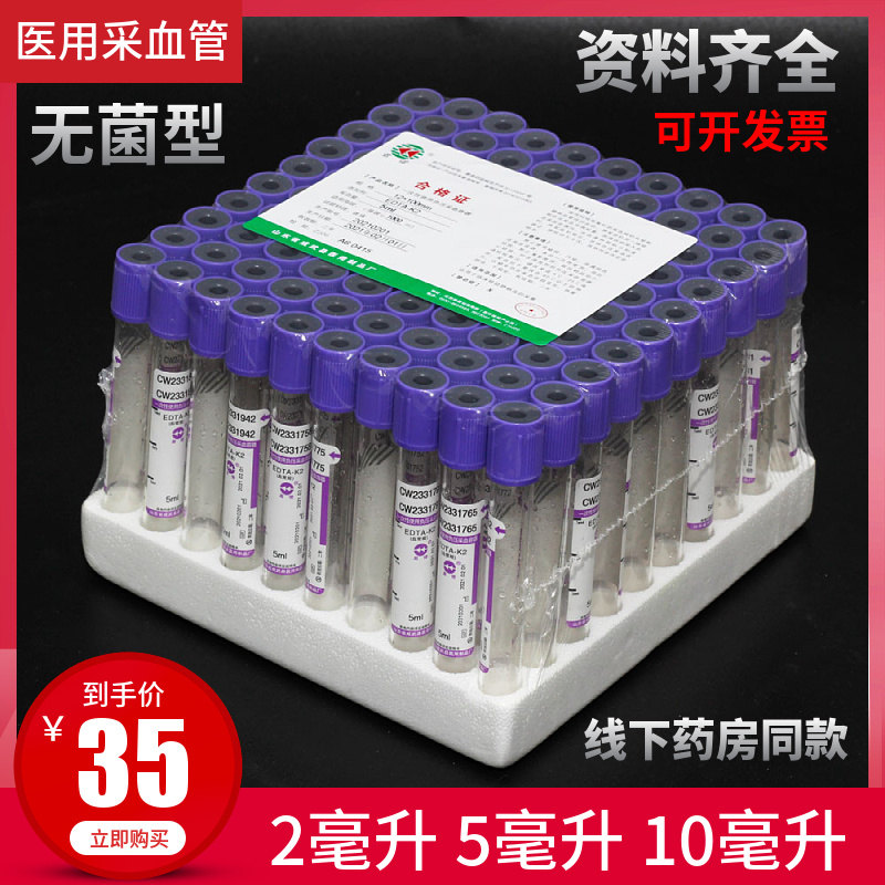 医用一次性真空采血管君诺