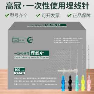 高冠一次性使用埋线针中医穴位埋线医美用无菌蛋白线紫线软线埋线