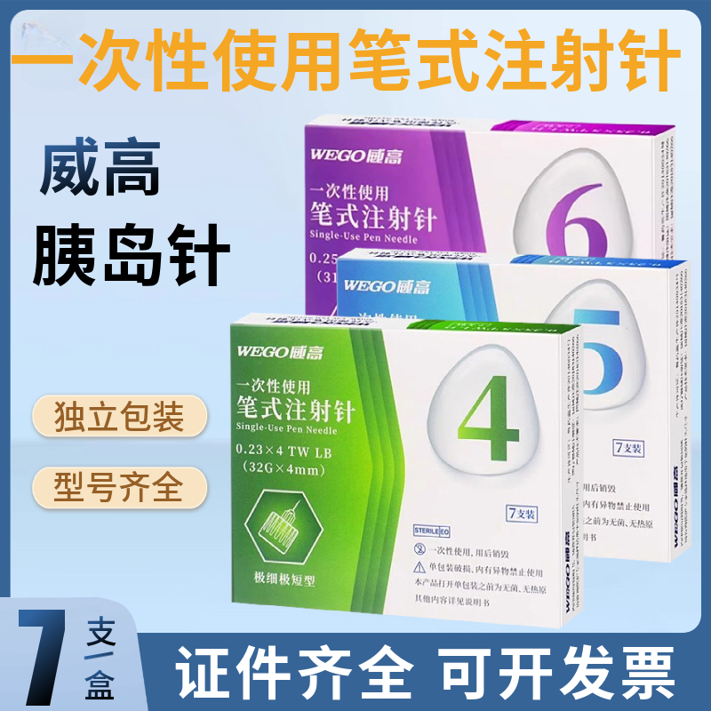 山东威高胰岛素针笔式注射针头