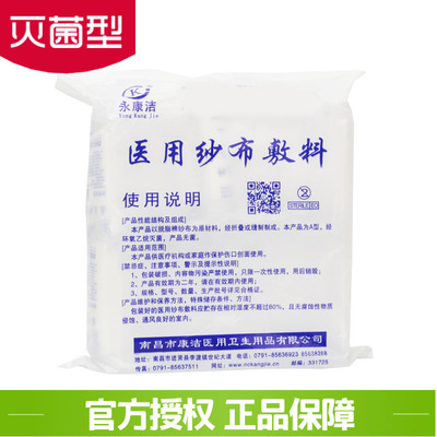 医用无菌型纱布永康洁
