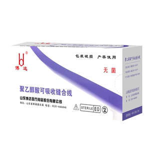 博达聚乙醇酸可吸收缝合线中医针灸埋线针穴位埋线蛋白线PGA紫线L