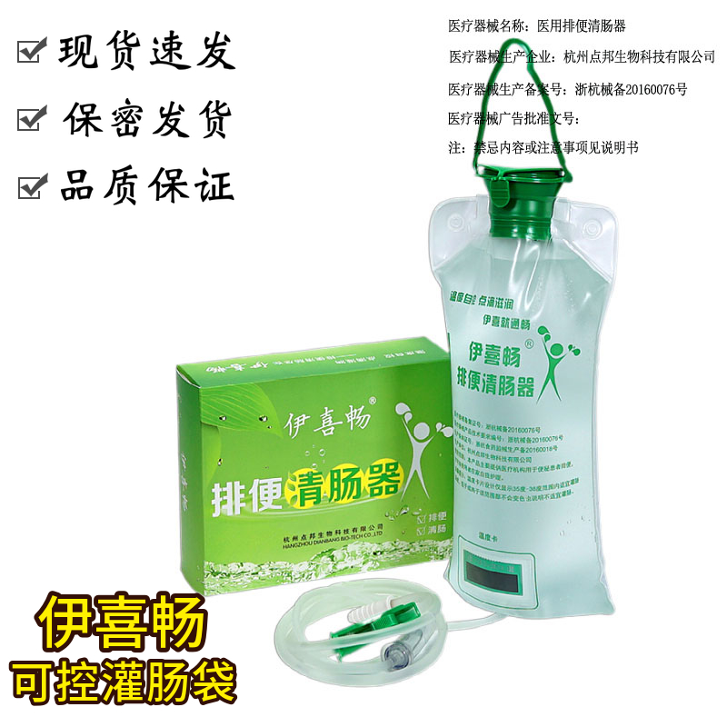 医用排便清肠 家用灌肠袋 洗肠通便 便秘