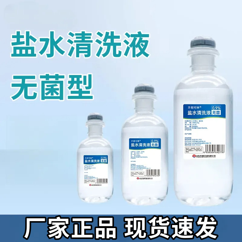 0.9%瓶装无菌型盐水清洗液氯化钠湿敷皮肤冲洗多用途便携洗液家用