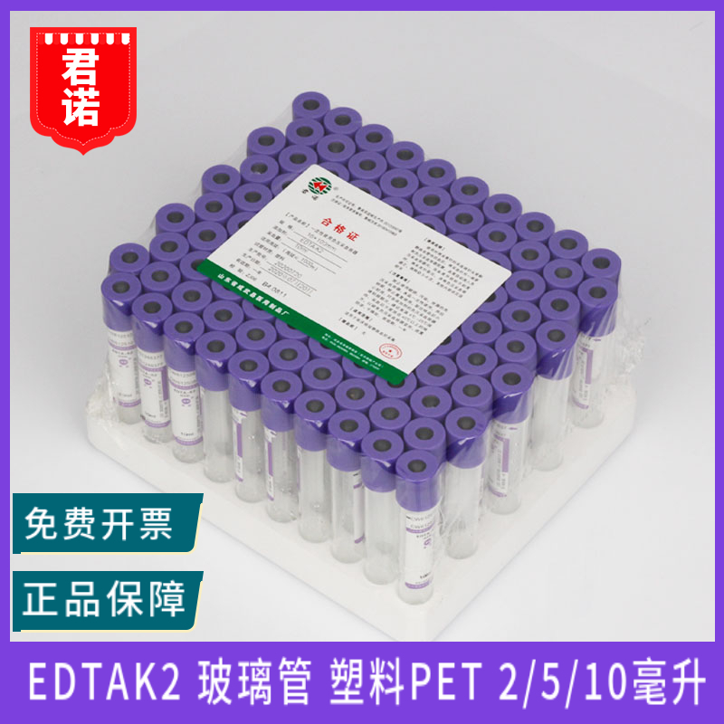 君诺一次性使用真空采血管