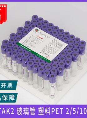 君诺一次性普通管塑料PET生化抗凝管负压真空管2ml5ml-10ml采血管