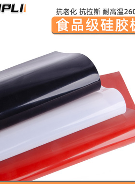 硅胶板 红色硅胶板 黑色硅胶板 1mm2mm3mm4mm5mm 硅橡胶板密封垫