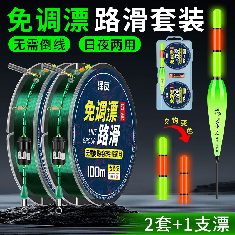 路滑免调漂线组套装远投专用