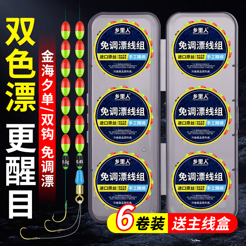 双色单双钩线组免调漂