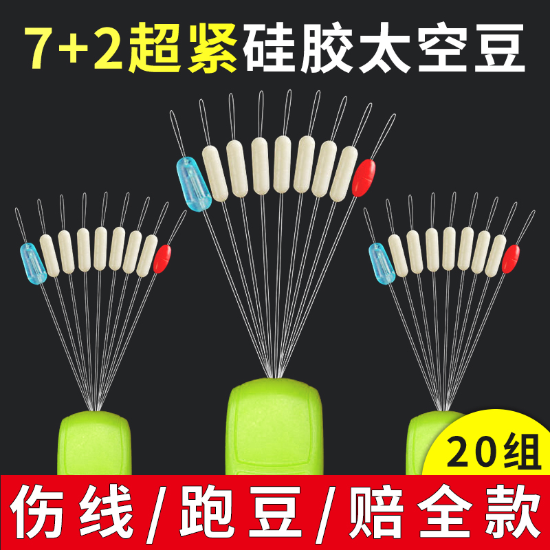 硅胶竞技优质7+2圆柱形小小号 竞技太空豆渔具用品钓鱼线组小配件 户外/登山/野营/旅行用品 太空豆 原图主图