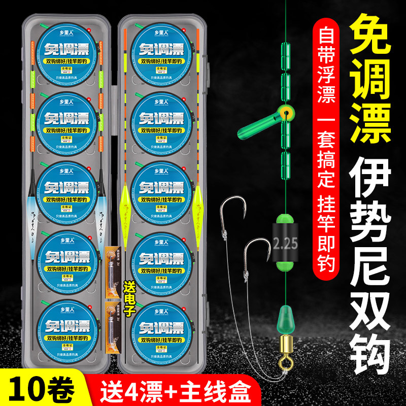 免调漂线组全套伊势尼立漂高灵敏线组