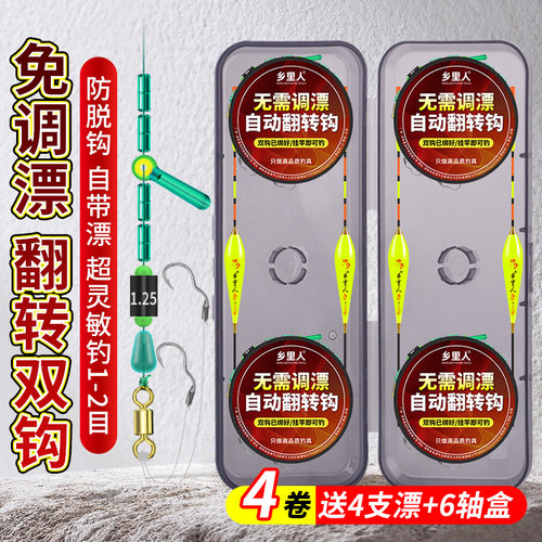 自动翻转双钩线组易中鱼免调漂