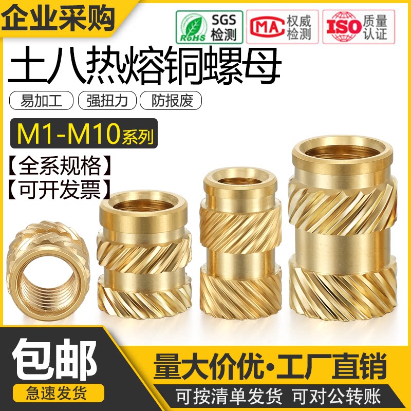 永固德螺帽热熔螺母热熔植入预埋