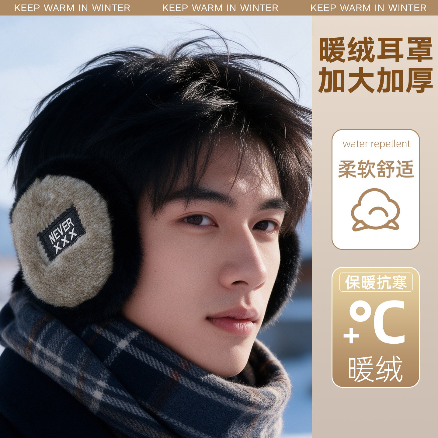 加大版耳罩保暖男士耳包冬季耳套加绒耳帽耳暖耳捂子儿童护耳朵罩