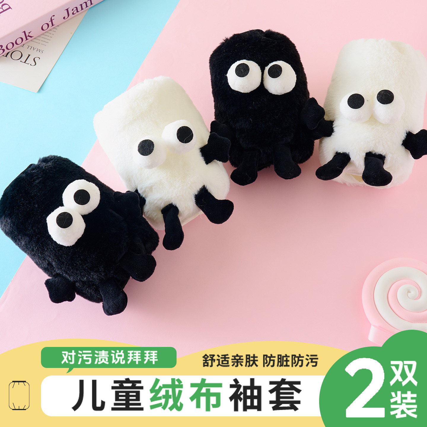 儿童卡通毛绒袖套可爱大眼睛动物学生写字防污耐脏家用护袖秋冬季,家庭/个人清洁工具,袖套,淘宝优惠券,粉丝福利购,淘宝优惠卷