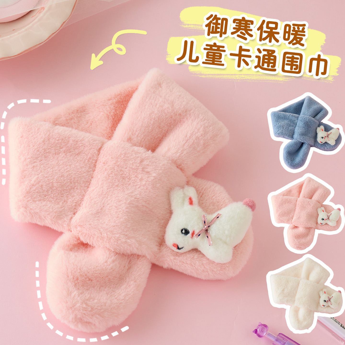 儿童围巾冬季男女童保暖宝宝超萌可爱兔子毛毛绒韩版卡通围脖新款