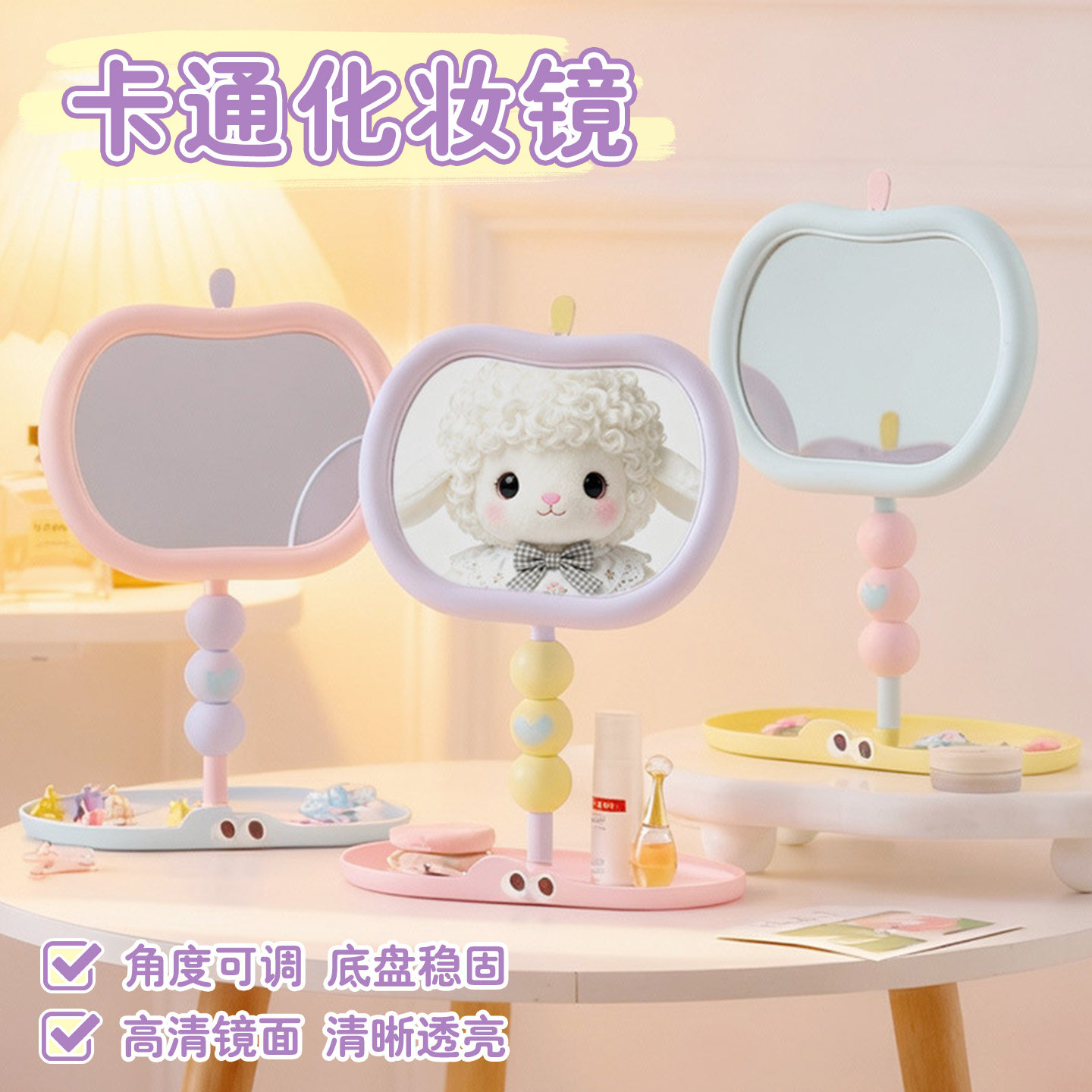可爱卡通桌面化妆镜台式高清镜面角度可调便携少女补妆镜底盘稳固,家庭/个人清洁工具,随身化妆镜,淘宝优惠券,粉丝福利购,淘宝优惠卷