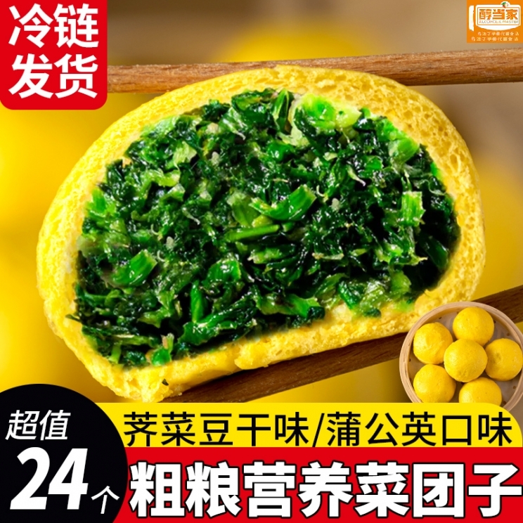 12个装荠菜玉米面菜团子杂粮主食