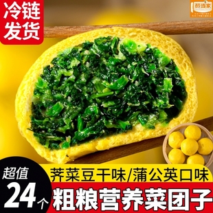 黄金荠菜粗粮菜团子蒲公英玉米面野菜包子杂粮窝窝头早餐半成品
