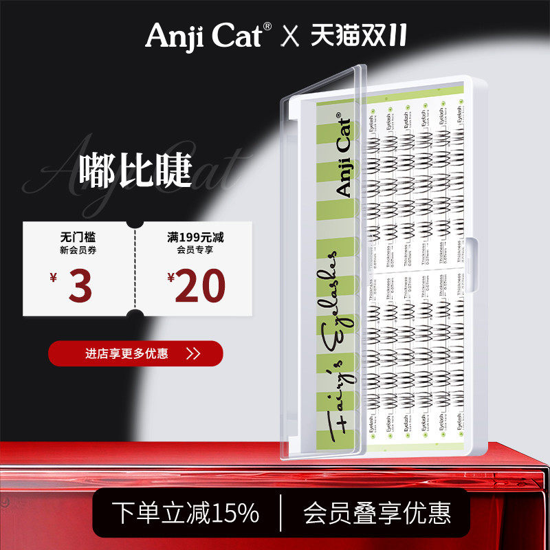 anjicat嘟比睫韩系透明梗假睫毛