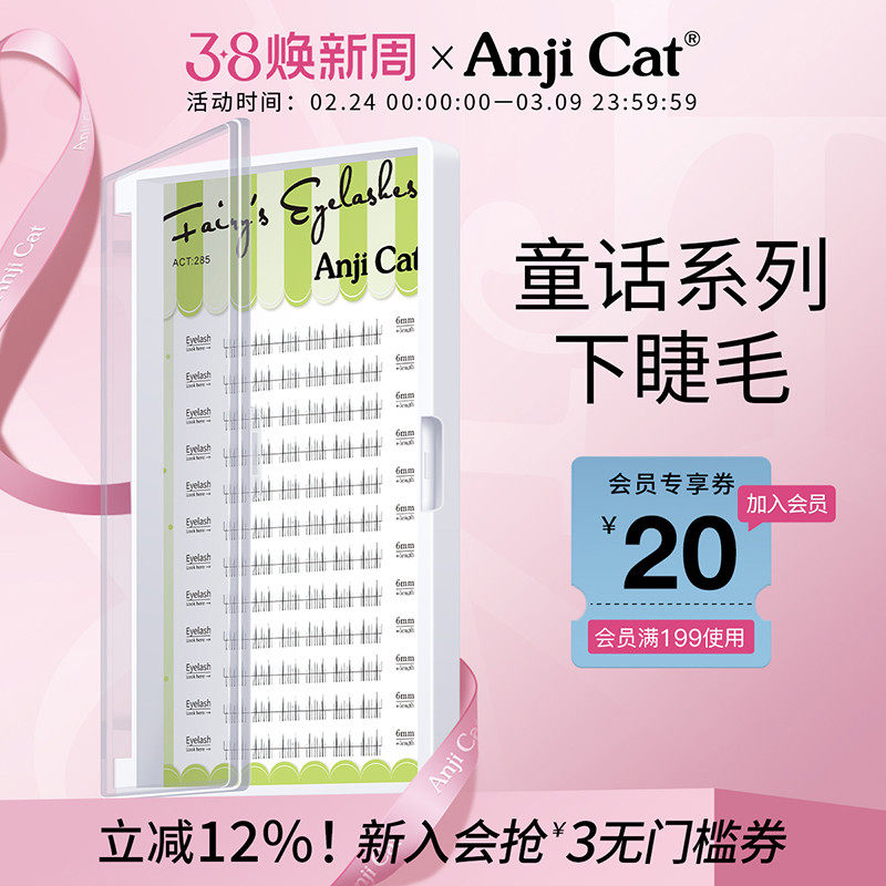 anjicat童话系列下睫毛魔法少女糖果公主珍珠少女美人鱼下眼睫毛