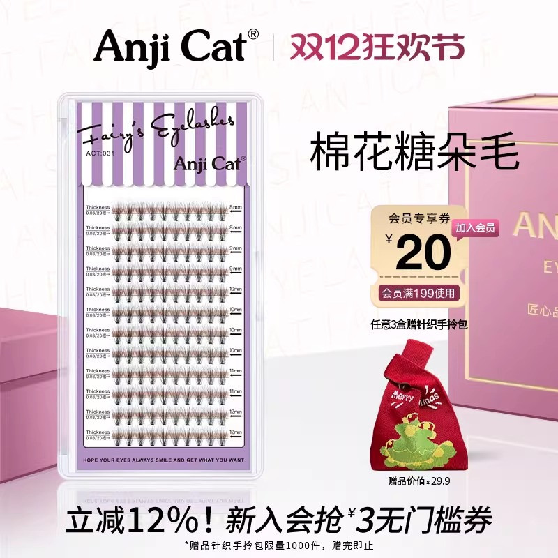 anjicat棉花糖自己嫁接假睫毛