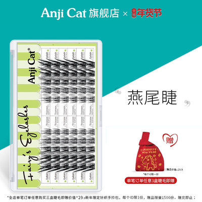anjicat燕尾睫毛J翘自带美颜效果