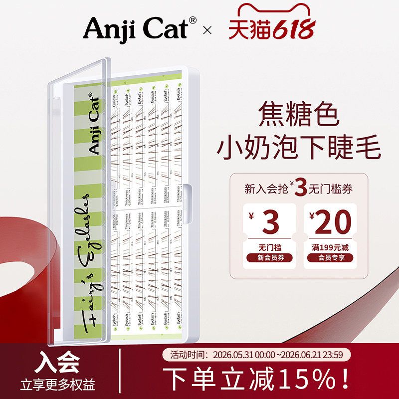 anjicat小奶泡下睫毛焦糖色素颜空气感下眼睫毛棕色淡颜假睫毛