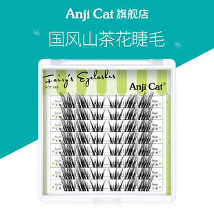 anjicat国风山茶花睫毛中式翘睫2025新款自嫁接野生亚裔假睫毛