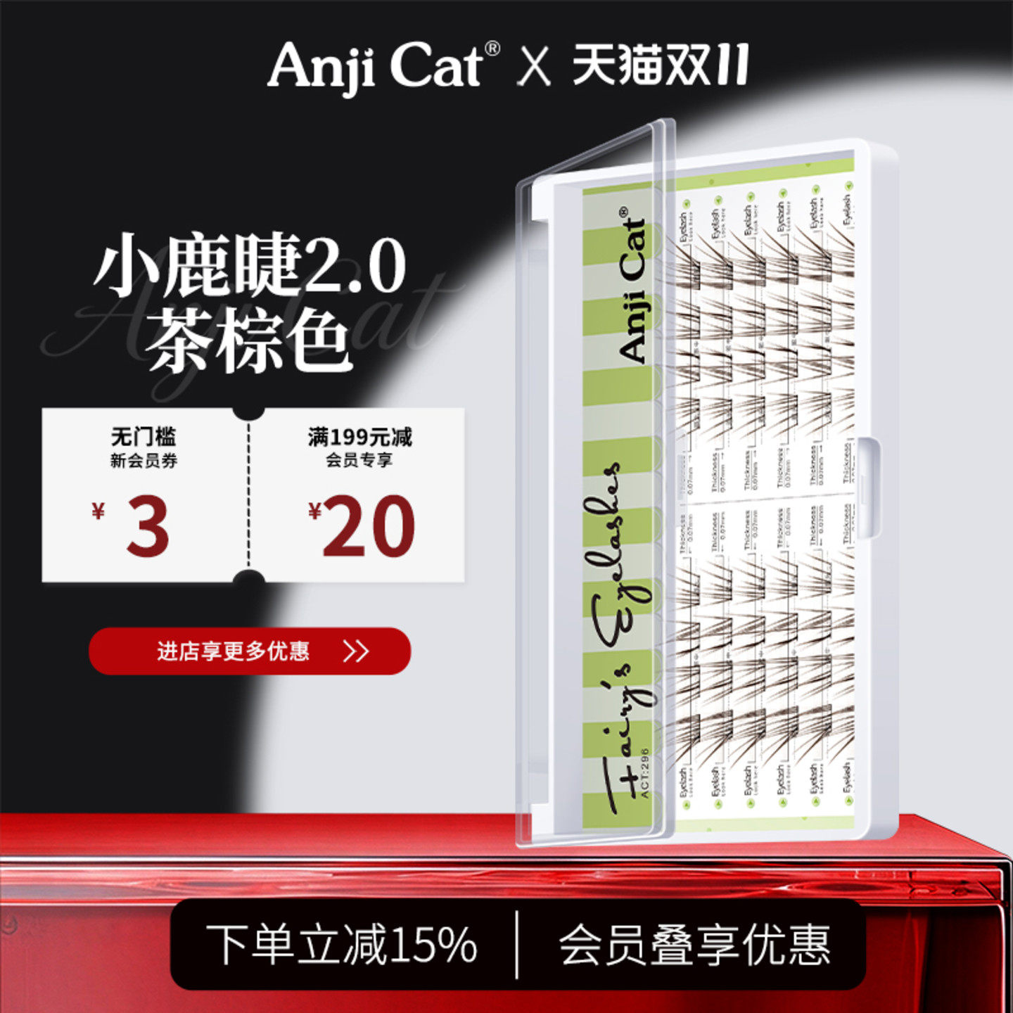 anjicat茶棕色小鹿睫毛2.0