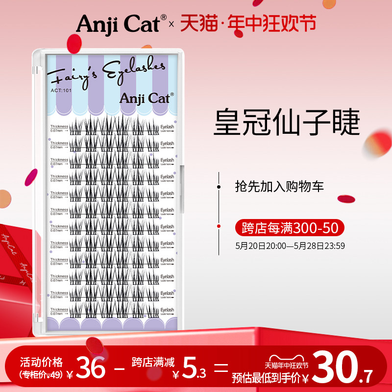 anjicat皇冠仙子睫毛羽扇款混装