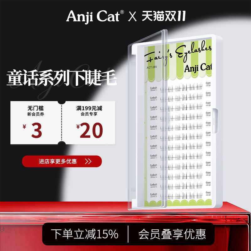 anjicat童话系列下睫毛魔法少女糖果公主珍珠少女美人鱼下眼睫毛