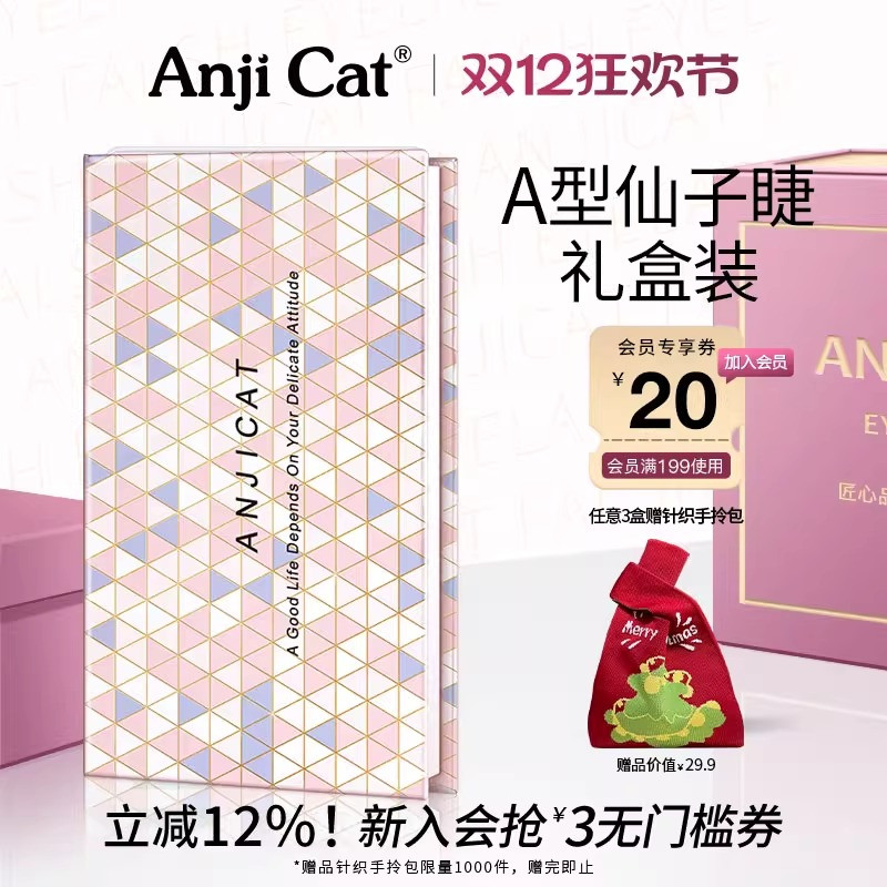 anjicat假睫毛网红造型混合装