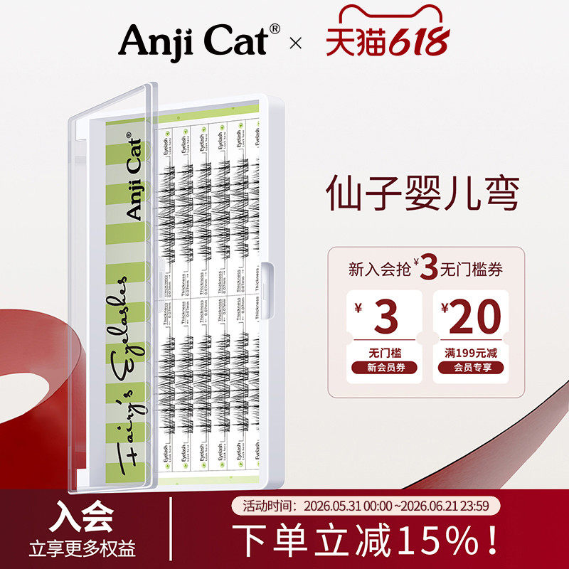 anjicat仙子婴儿弯睫毛J翘自然纤长微翘妈生太阳花婴儿翘假睫毛
