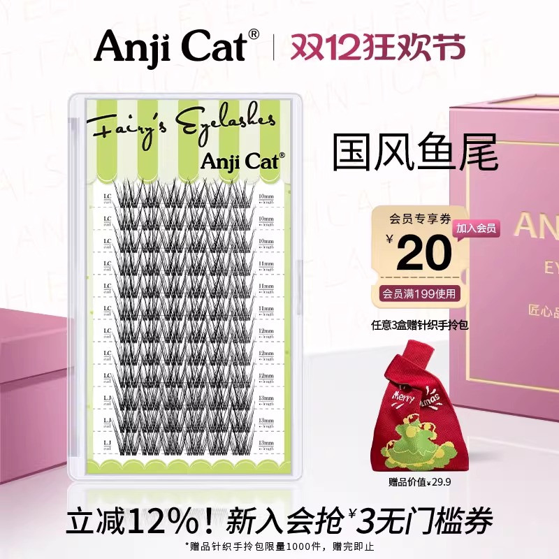 国风鱼尾睫毛新中式自嫁接假睫毛