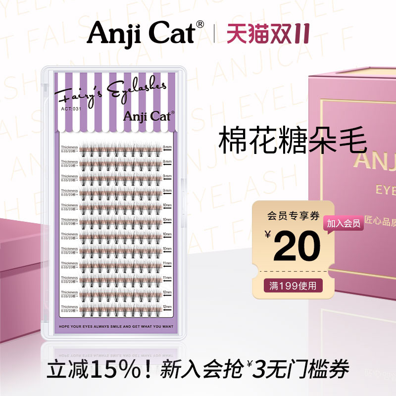 anjicat棉花糖自己嫁接假睫毛