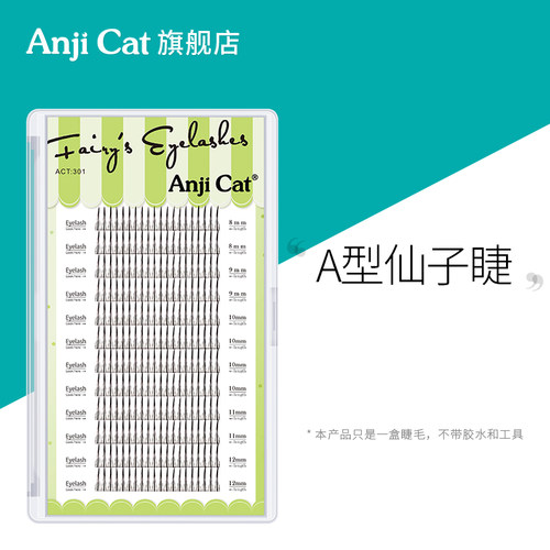 anjicat仙女款假睫毛自然仿真