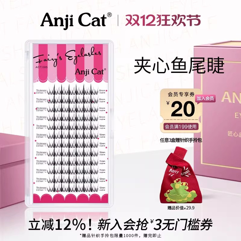 夹心鱼尾浓密款单簇假睫毛