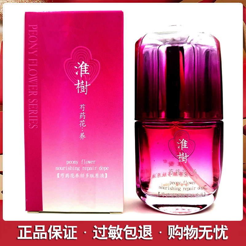淮树化妆品旗舰芍药花养颜多肽修复原液30ml 槐树专柜正品男女
