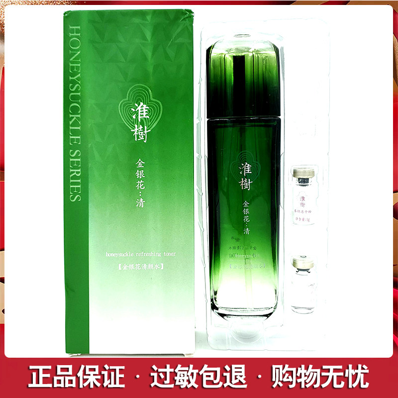淮树金银花清颜水套100ml+冻干粉