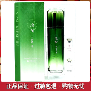 淮树金银花清颜水100ml 槐树爽肤水旗舰专柜正品 冻干粉套装