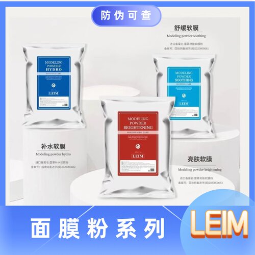 软膜粉蕾慕补水收孔美容院正品